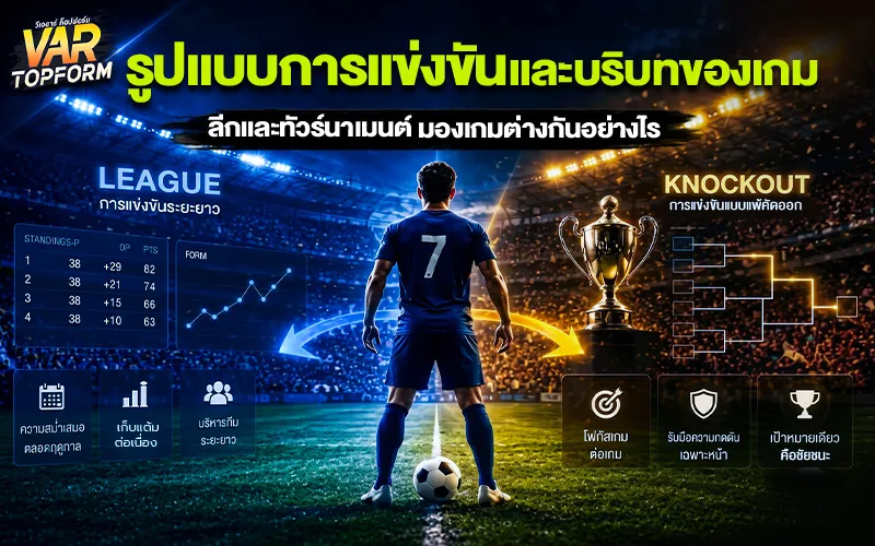 วิเคราะห์บอล