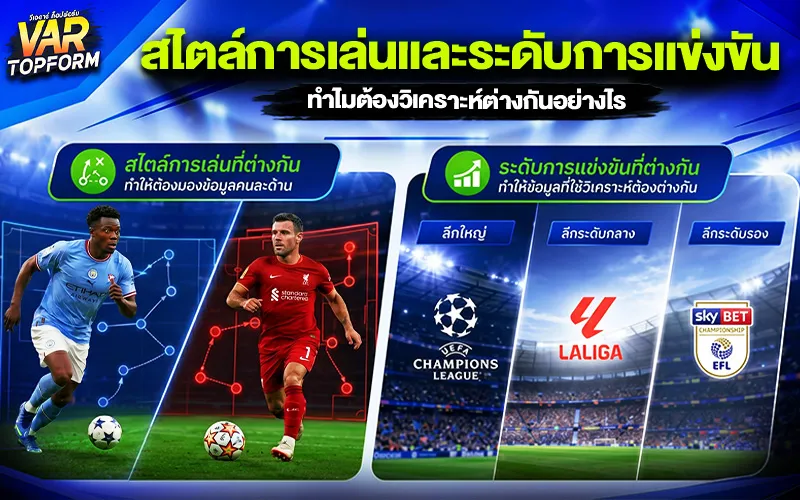 ลีกและรายการฟุตบอล