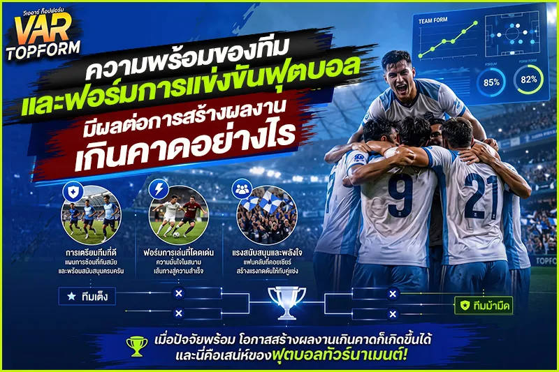 ทีมม้ามืดในทัวร์นาเมนต์