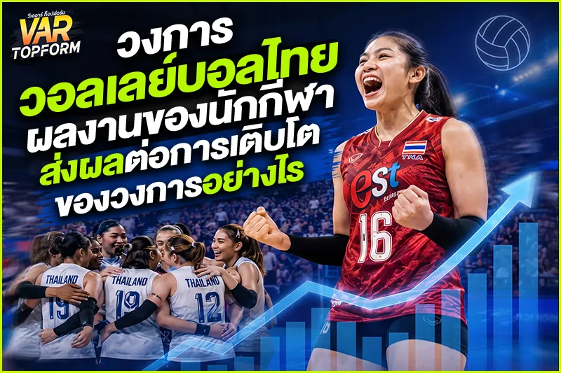 นักกีฬาวอลเลย์บอลไทย
