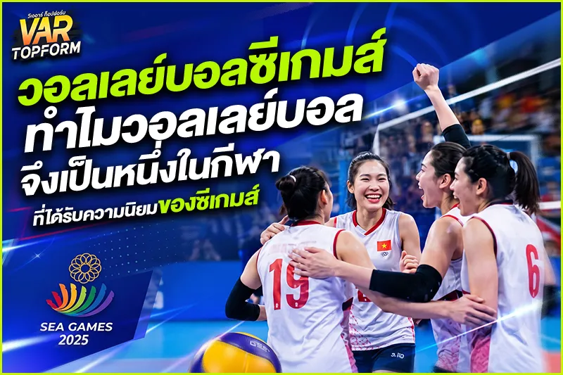 วอลเลย์บอลซีเกมส์
