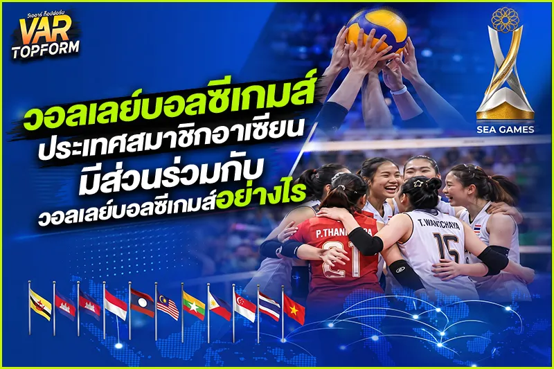 วอลเลย์บอลซีเกมส์