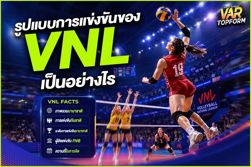วอลเลย์บอลเนชันส์ลีก (VNL)
