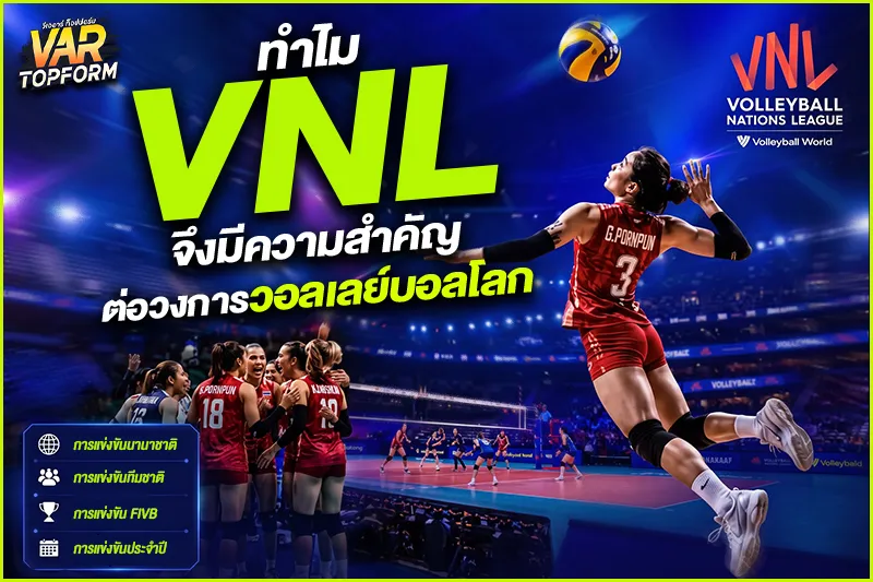 วอลเลย์บอลเนชันส์ลีก (VNL)