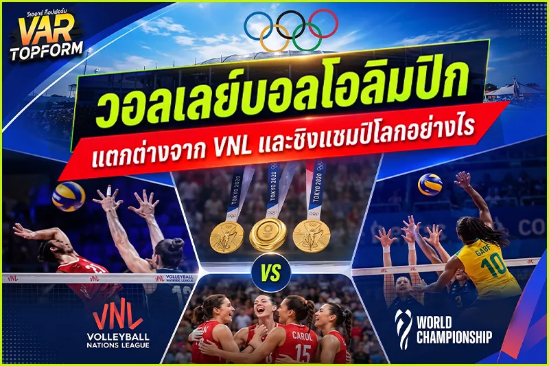 วอลเลย์บอลโอลิมปิก