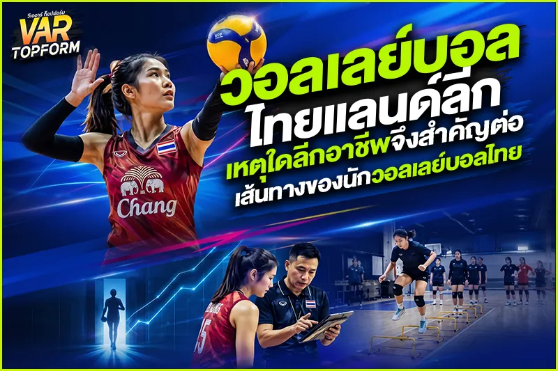 วอลเลย์บอลไทยแลนด์ลีก