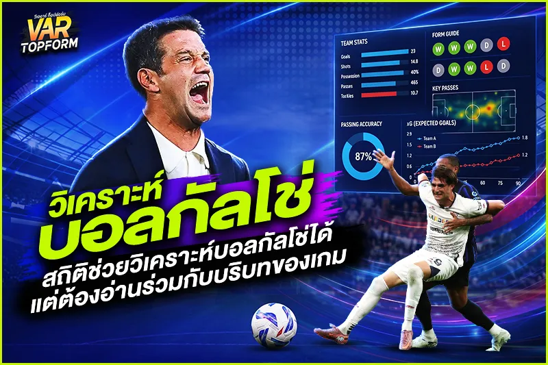 วิเคราะห์บอลกัลโช่