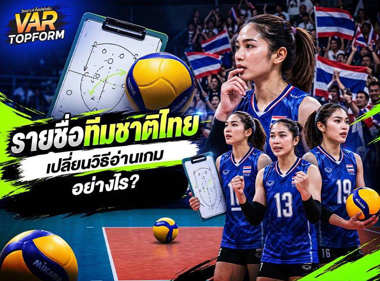 รายชื่อนักกีฬาวอลเลย์บอลทีมชาติไทย